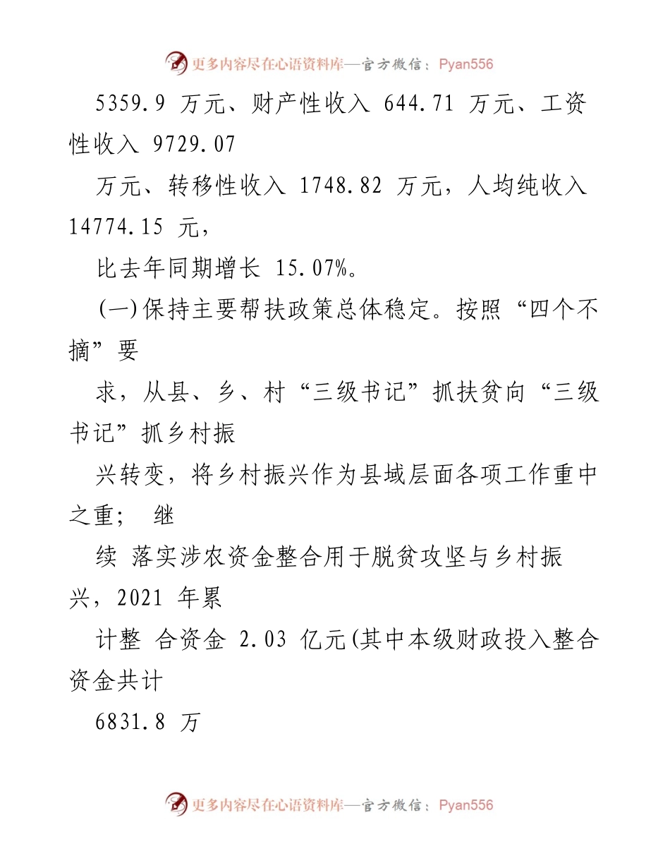 [工作总结] 墨竹工卡县 - 2021年乡村振兴工作总结与2022年计划.docx_第2页