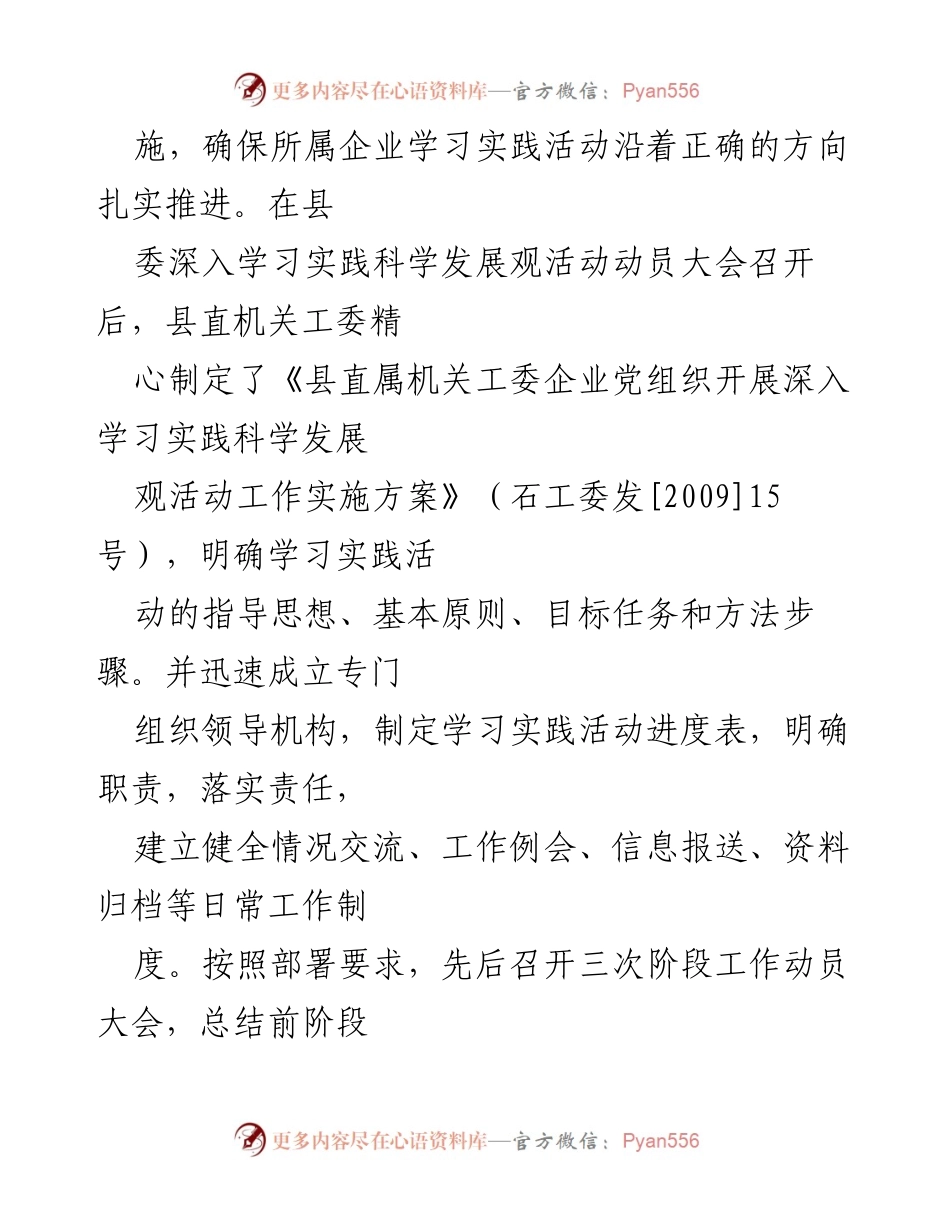 [工作总结] 学习实践活动 - 深入推进科学发展观的工作总结.docx_第1页