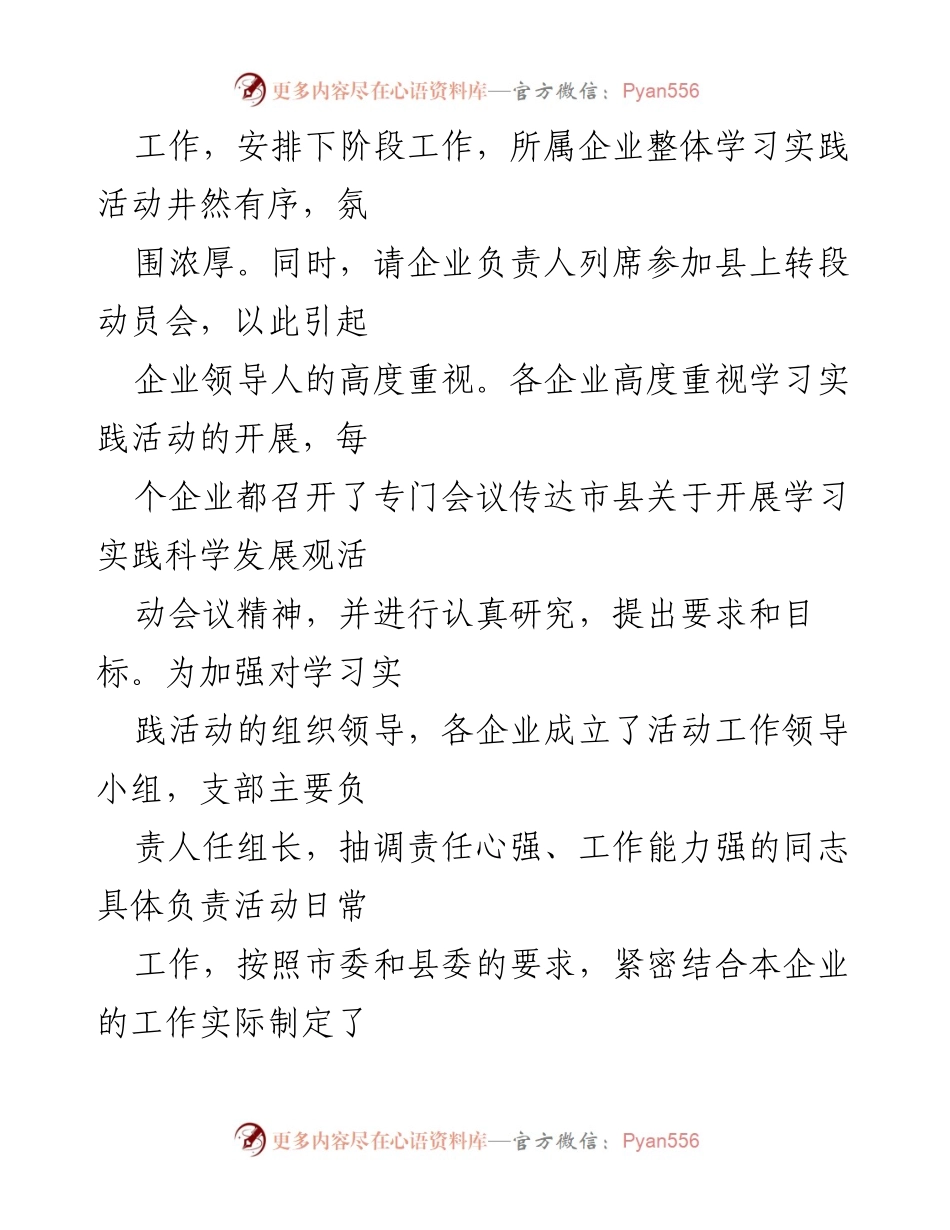 [工作总结] 学习实践活动 - 深入推进科学发展观的工作总结.docx_第2页