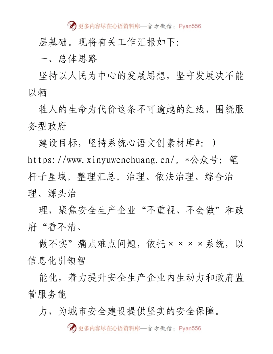 [工作总结] 基层基础体系建设 - 加强基层基础，提升安全生产监管服务体系.docx_第2页