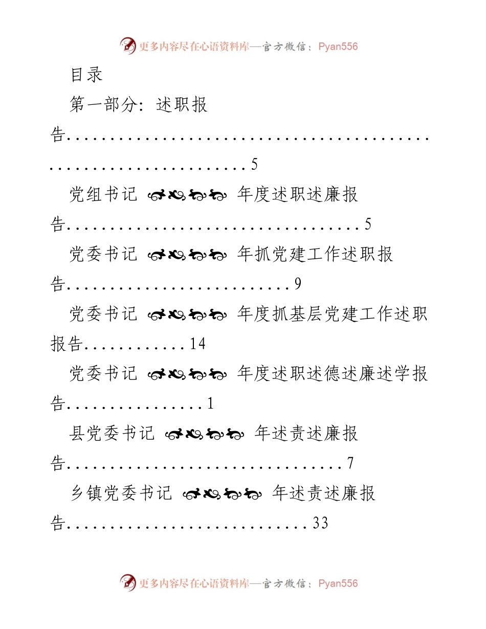 [工作总结] 各级领导年度述职报告汇总.docx_第1页