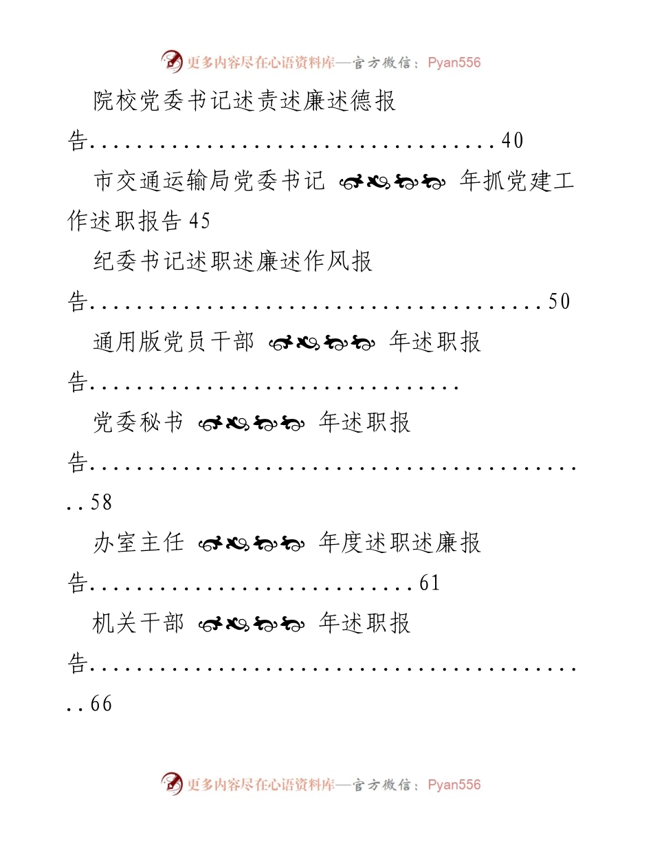 [工作总结] 各级领导年度述职报告汇总.docx_第2页