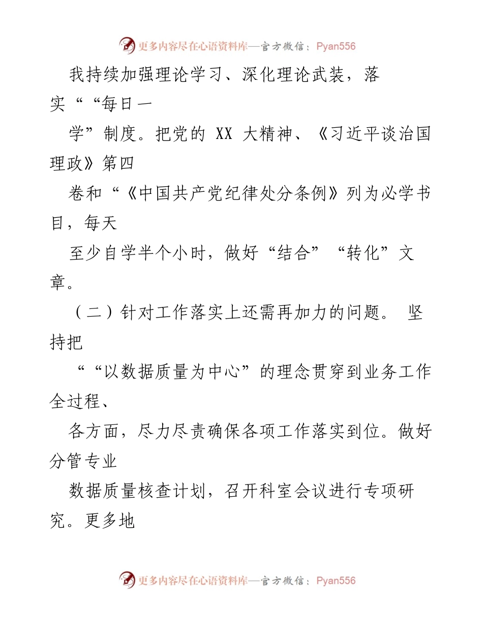 [工作总结] 国家统计局调查队 - 2024年上半年“一岗双责”落实情况汇报.docx_第2页