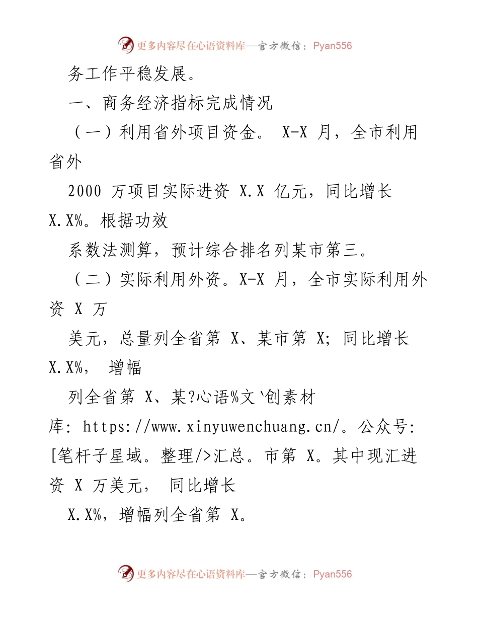 [工作总结] 商务局 - 2022年上半年商务工作总结与成效分析.docx_第2页