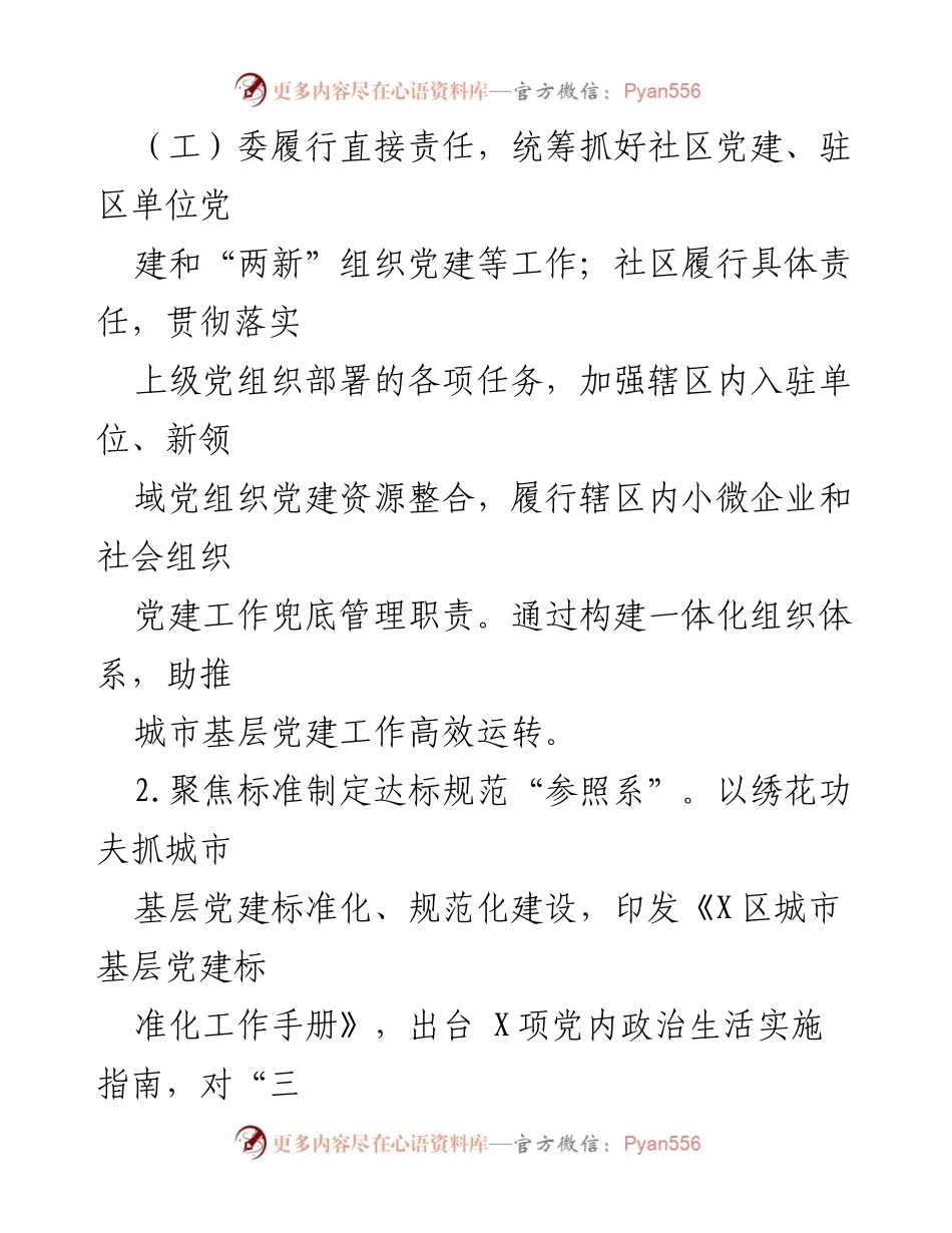 [工作总结] 城市基层党建 - 城市社区党建引领基层治理工作汇报.docx_第2页