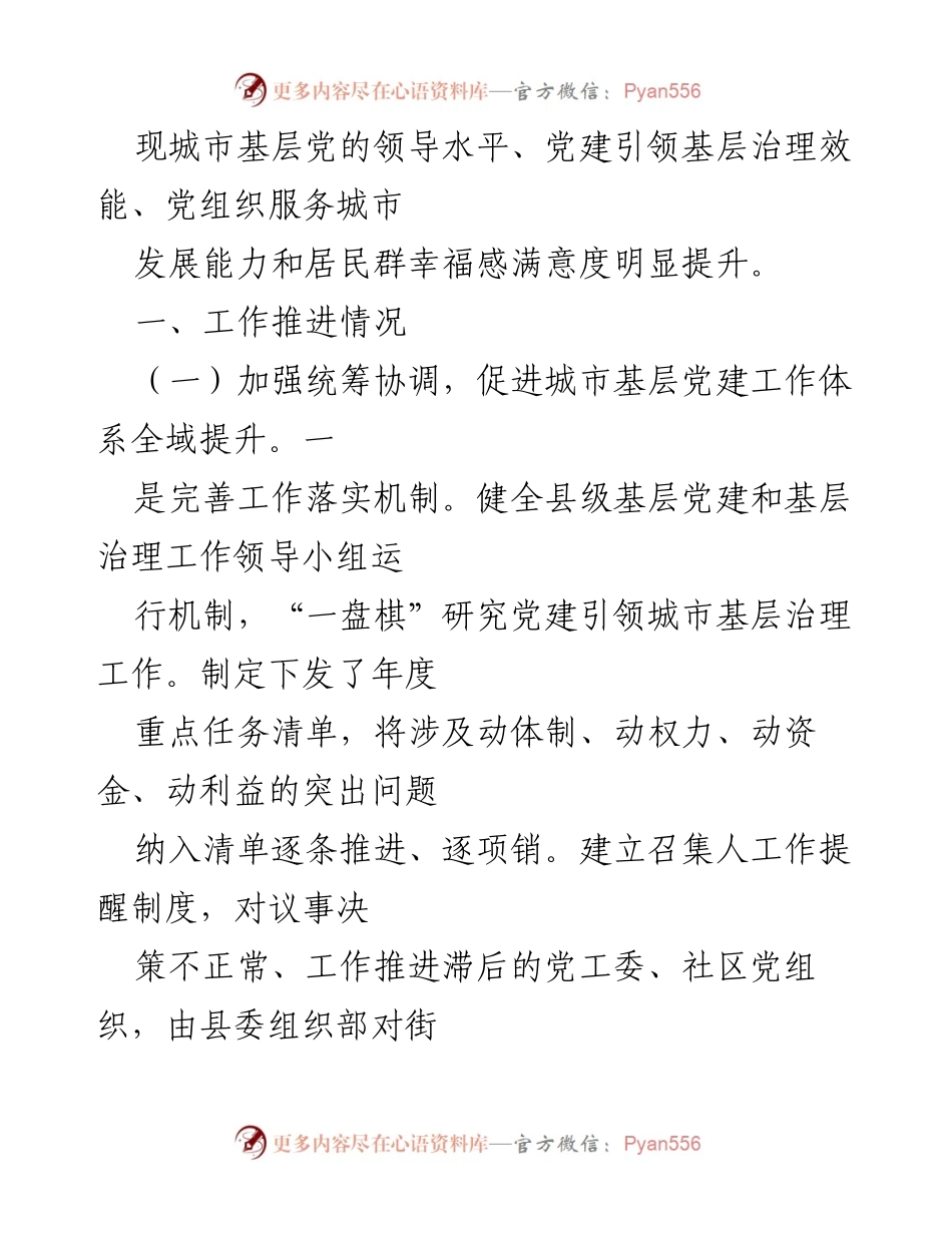 [工作总结] 城市基层党建 - 全县城市基层党建全域提升行动工作进展情况报告.docx_第2页