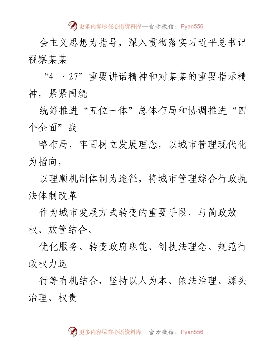 [工作总结] 城市管理 - 某某市城市管理综合行政执法体制改革实施方案.docx_第2页