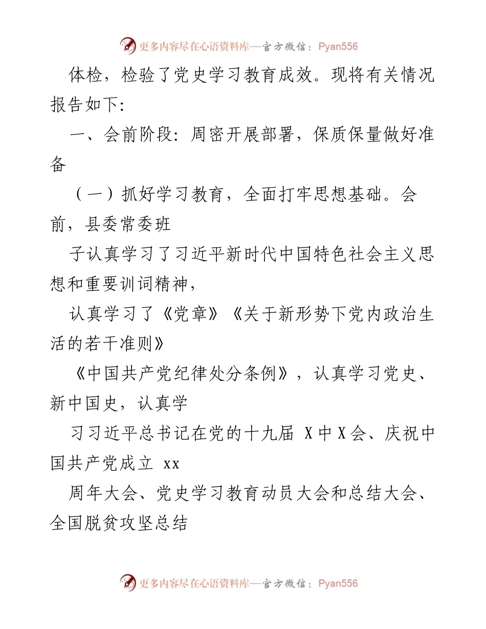 [工作总结] 县委常委班子 - 2021年专题民主生活会召开情况报告.docx_第2页