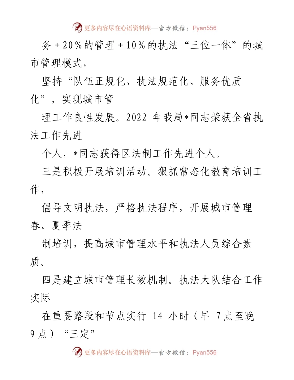 [工作总结] 城市管理 - 2023年上半年区城市管理工作总结_2.docx_第2页