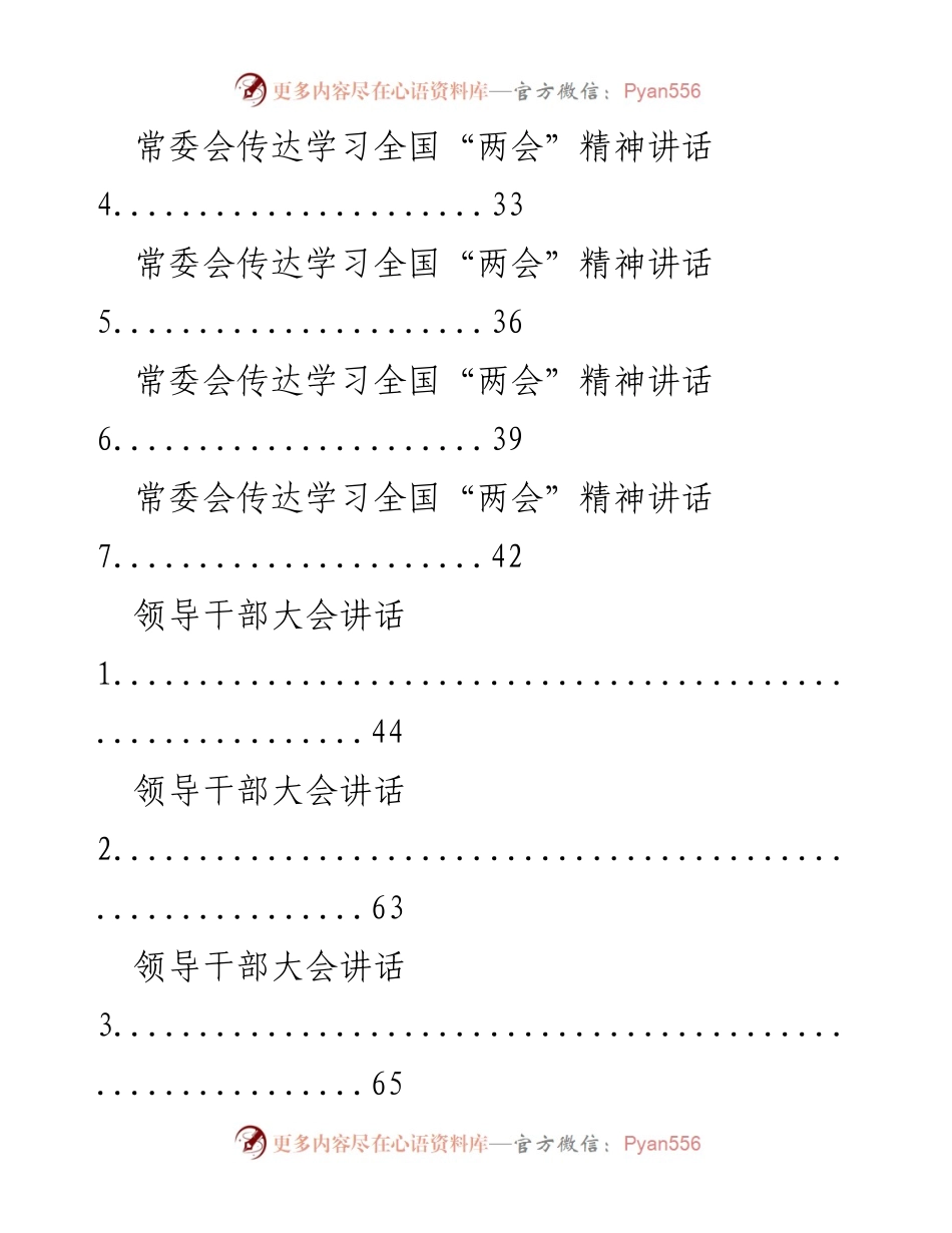 [工作总结] 学习交流 - 全国“两会”精神传达与学习总结.docx_第2页