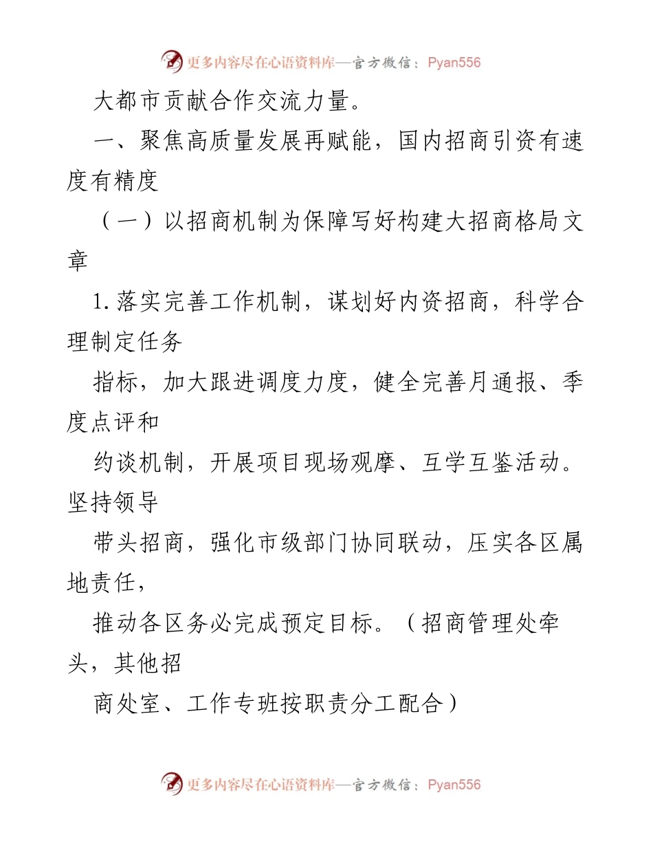 [工作总结] 合作交流工作会议 - 2023年合作交流工作要点及招商引资策略.docx_第2页
