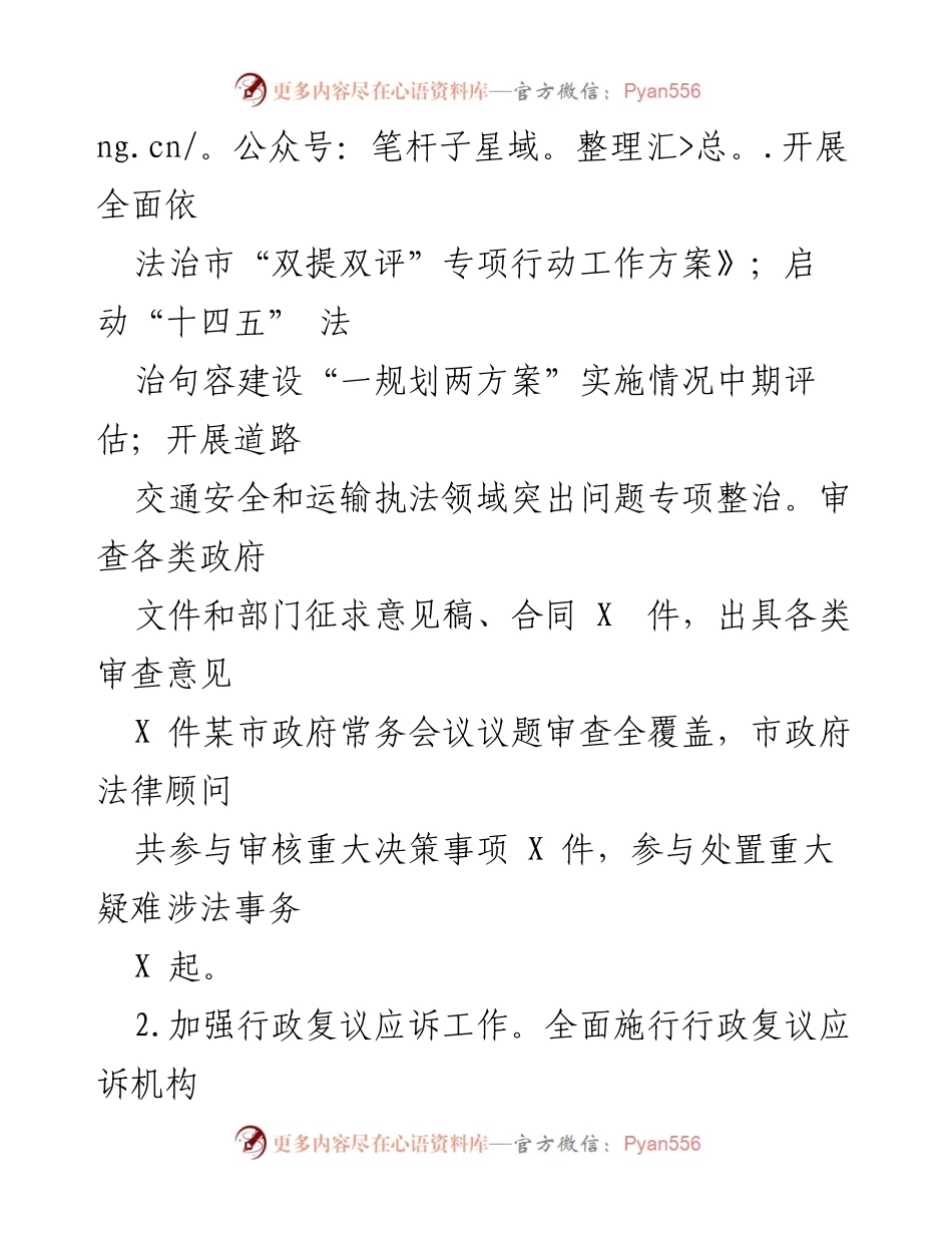 [工作总结] 司法局年度工作汇报 - 2023年某市司法局法治建设工作总结.docx_第2页