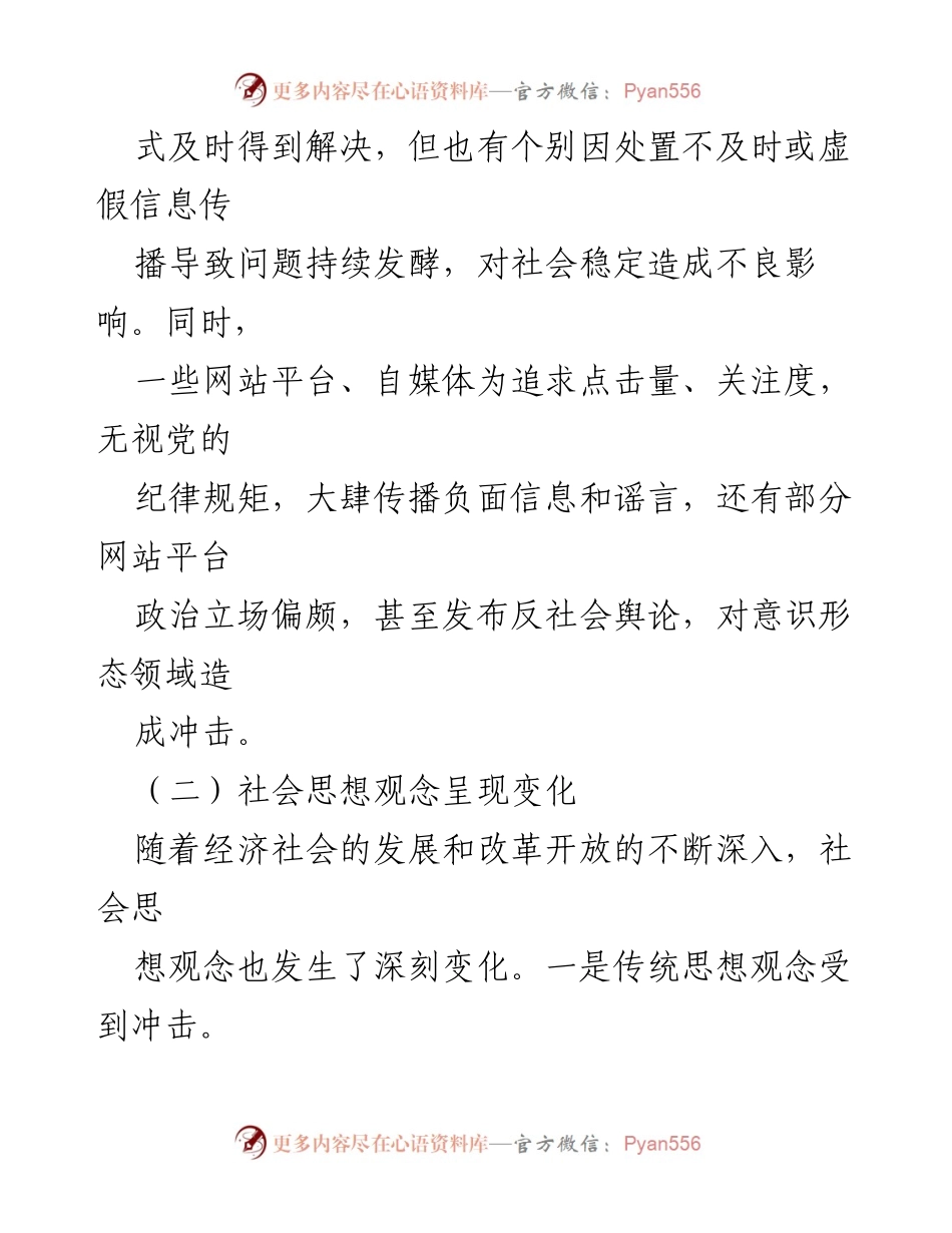 [工作总结] 县级会议 - 2024年上半年意识形态工作情况汇报.docx_第2页
