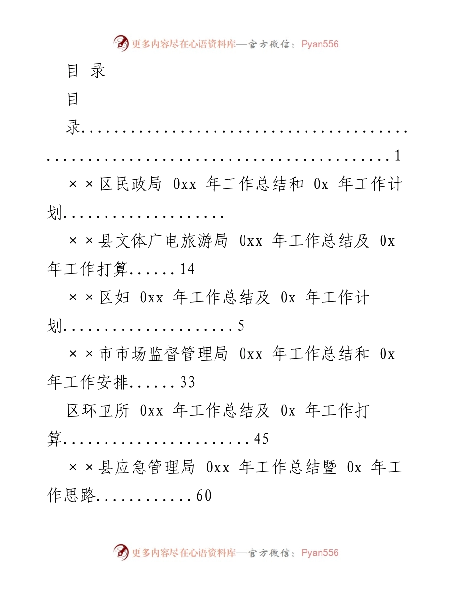 [工作总结] 各部门年度工作总结及计划汇总.docx_第1页