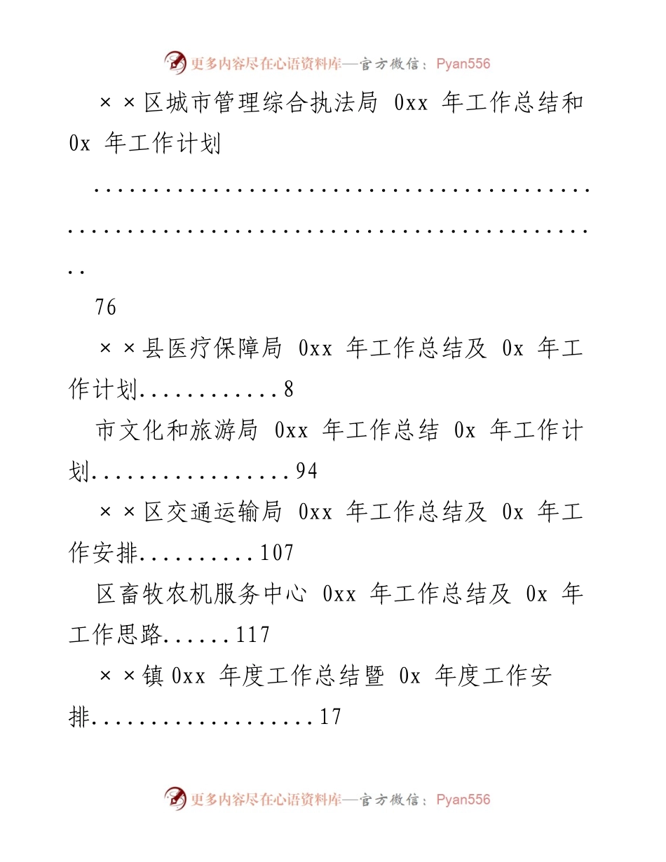[工作总结] 各部门年度工作总结及计划汇总.docx_第2页