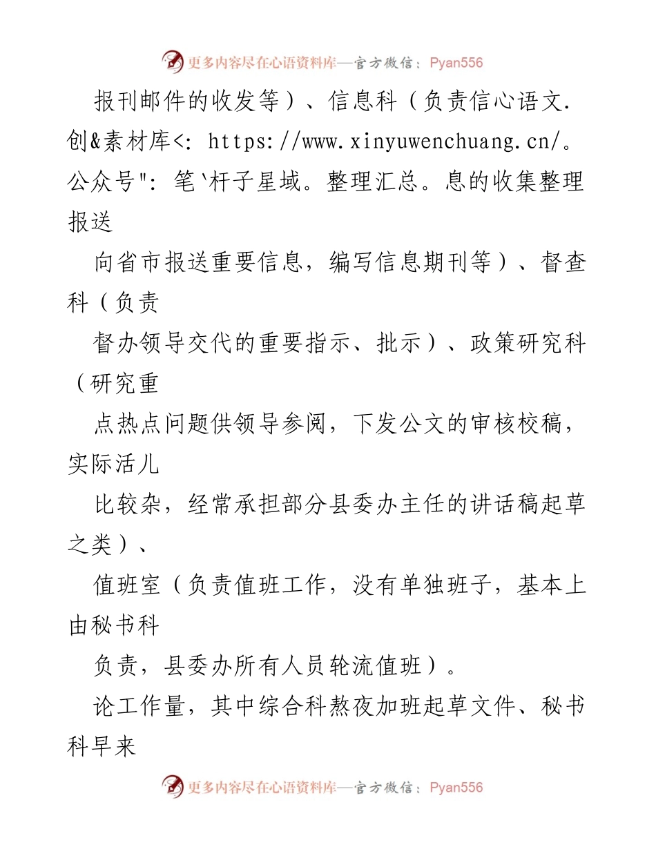 [工作总结] 县委办工作体验 - 县委办工作强度与晋升机制分析.docx_第2页