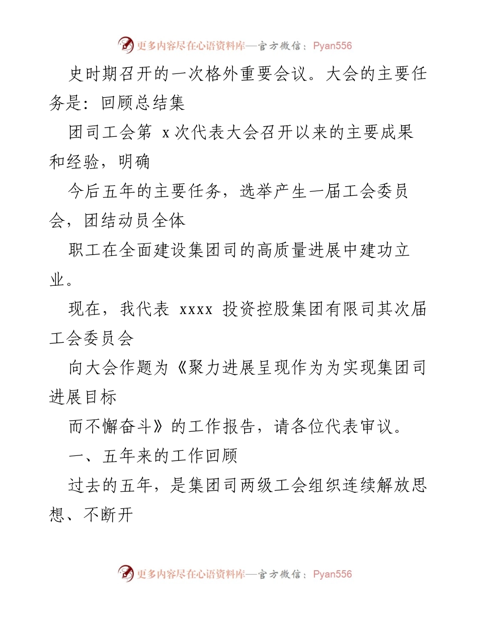 [工作总结] 国企工会换届大会 - 国企工会五年工作总结与展望.docx_第2页