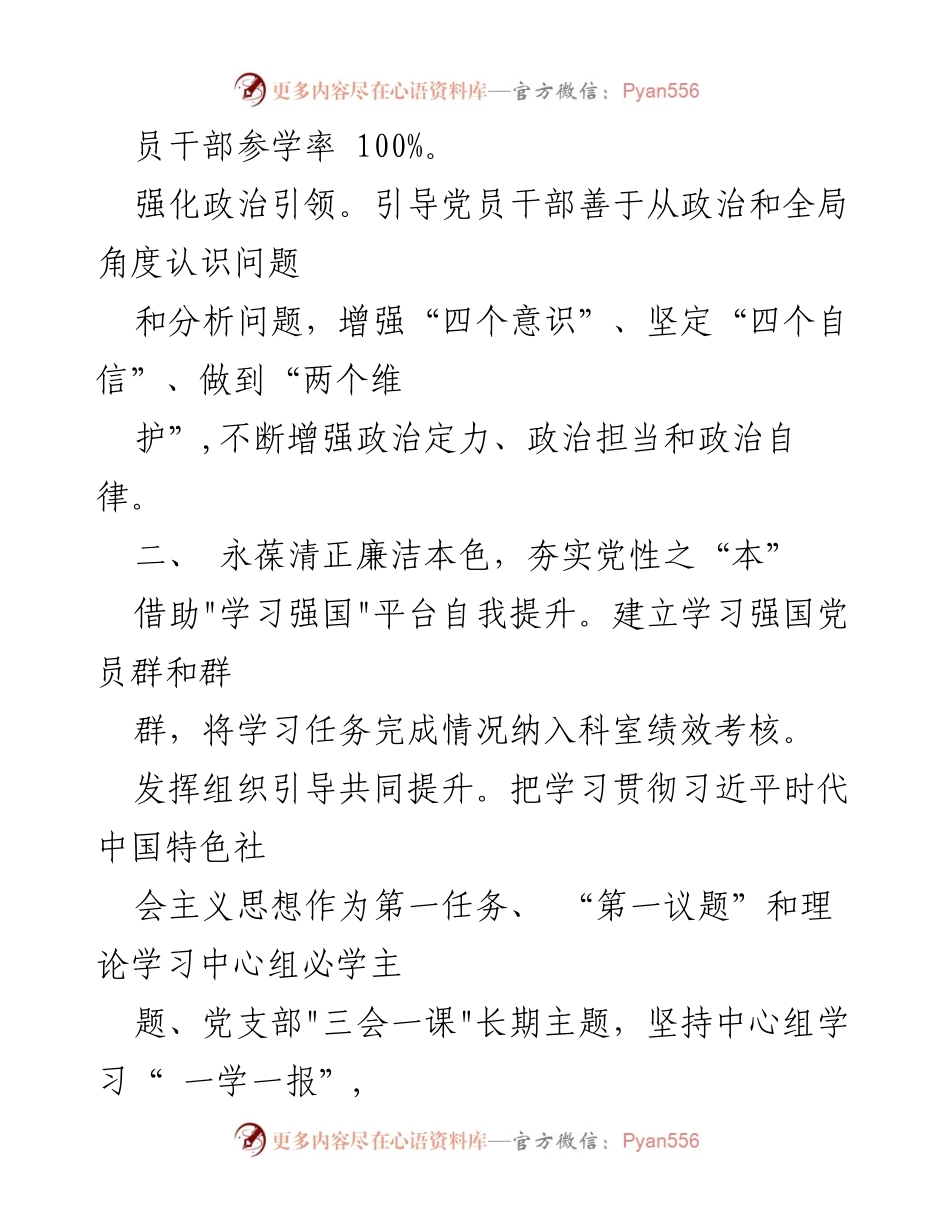 [工作总结] 医院党委 - 2023年党风廉政建设工作情况总结.docx_第2页