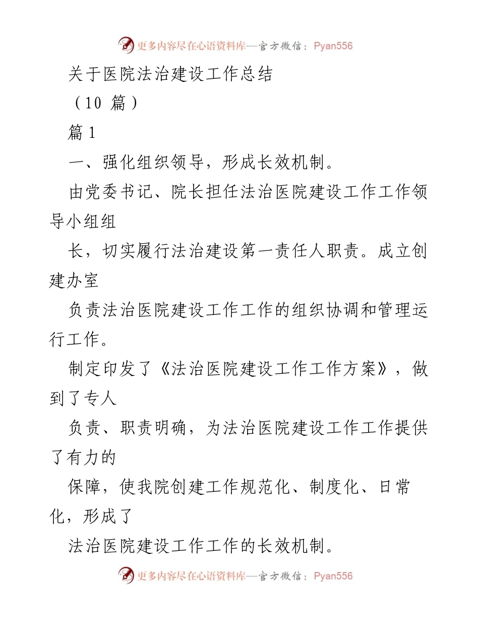 [工作总结] 医院法治建设 - 法治医院建设工作总结报告.docx_第1页