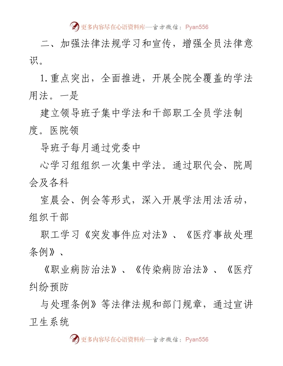 [工作总结] 医院法治建设 - 法治医院建设工作总结报告.docx_第2页