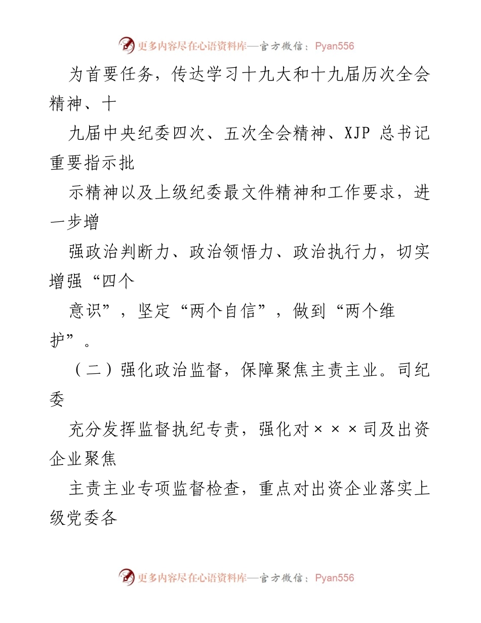 [工作总结] 国企纪委 - 2021年国企纪委工作总结与反腐败措施实施报告.docx_第2页