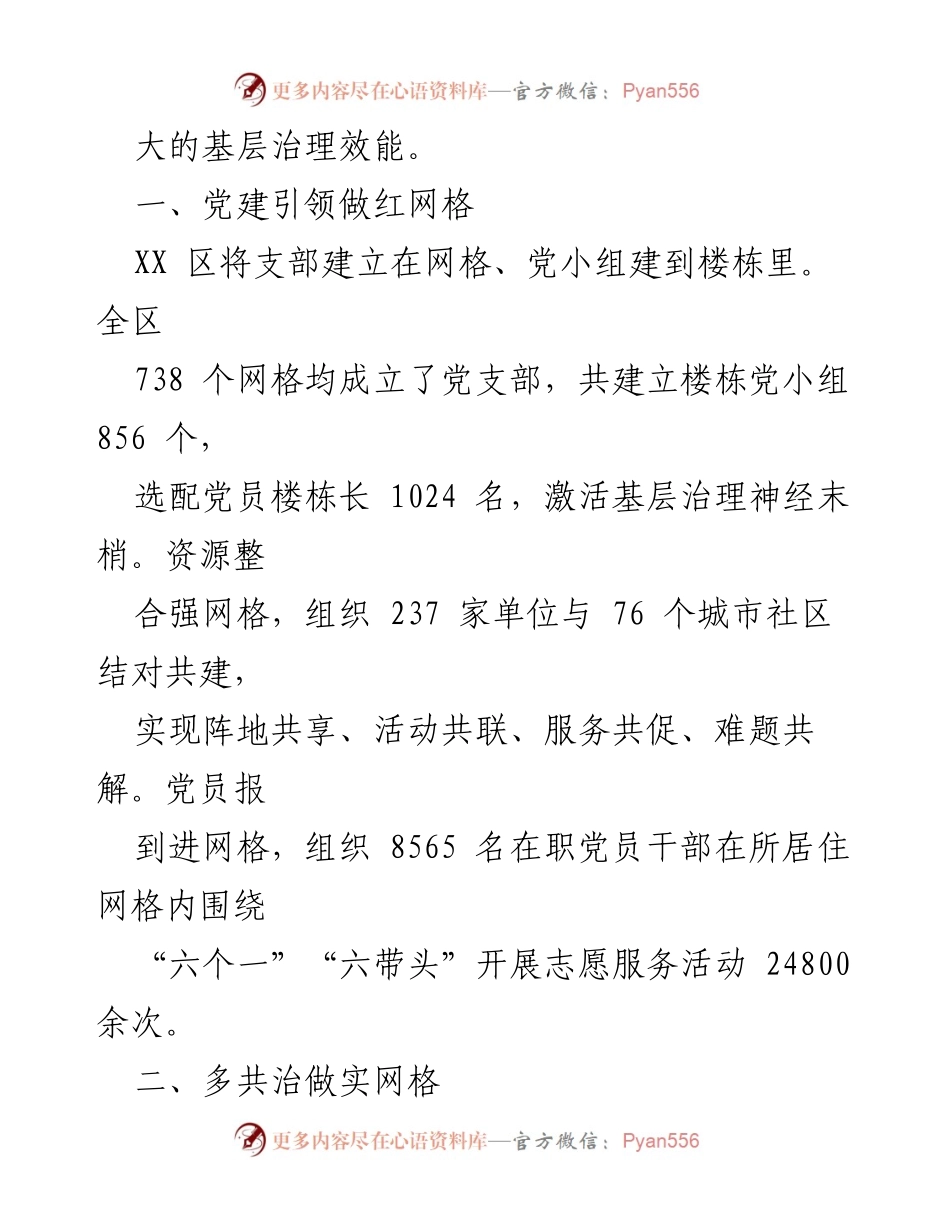 [工作总结] 基层治理 - XX区党建引领基层网格治理工作情况汇报_1.docx_第2页