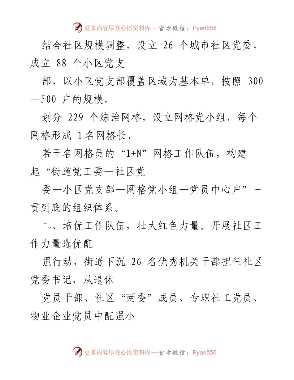 [工作总结] 城市党建工作 - 城市党建工作汇报与成效分析.docx_第2页
