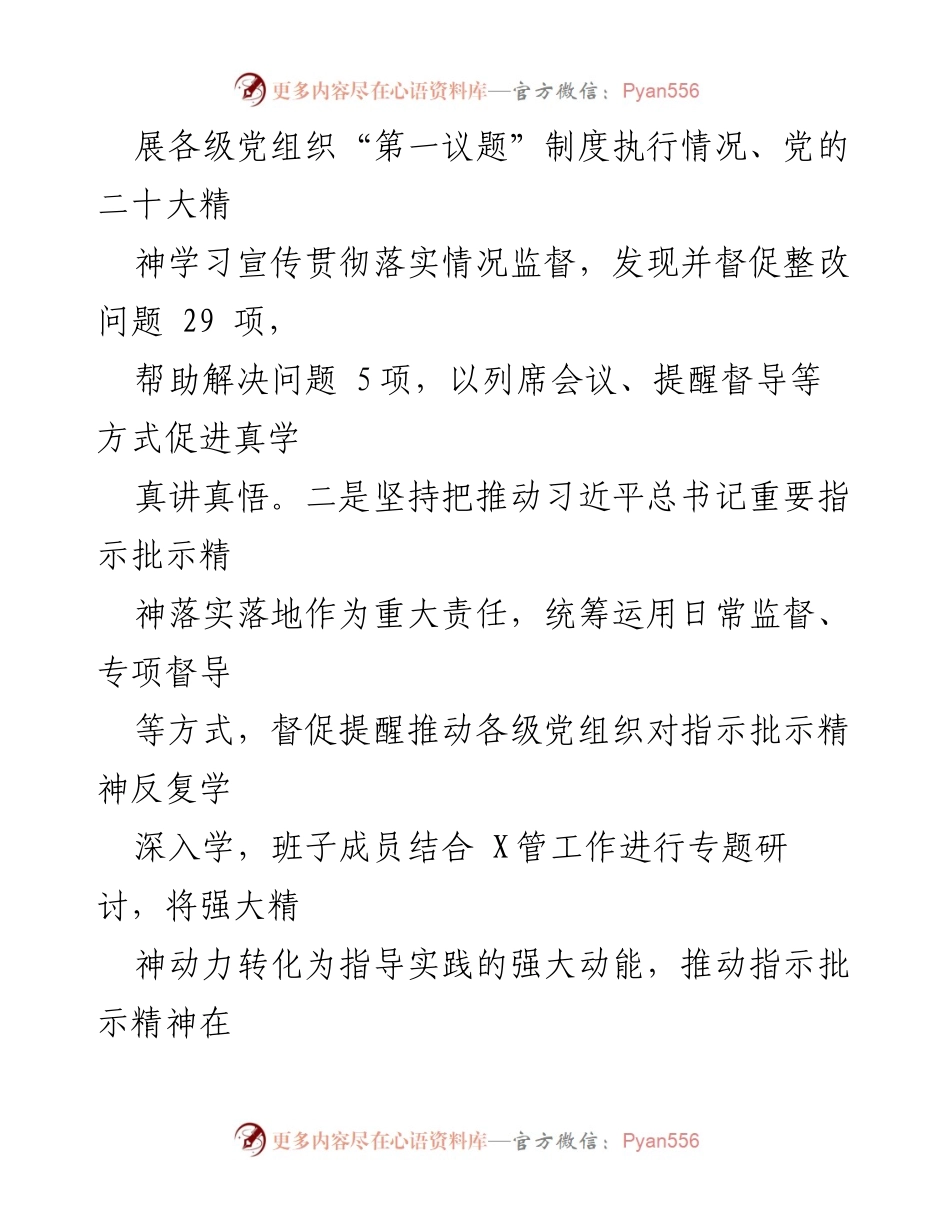 [工作总结] 国企党风廉政建设 - 2023年国企党风廉政建设和反腐败工作成效总结.docx_第2页