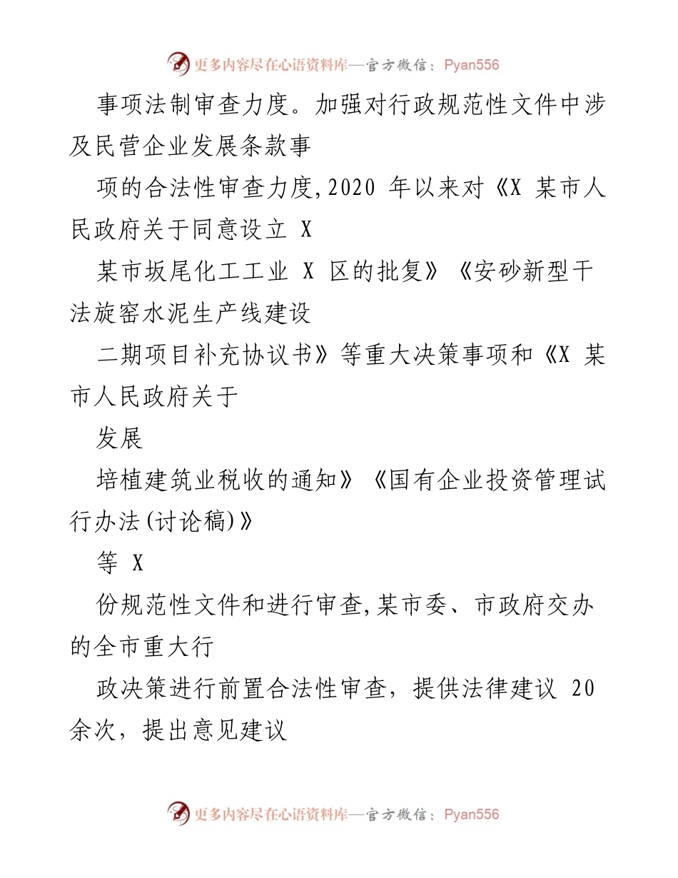 [工作总结] 司法局 - 深化“放管服”改革与优化营商环境工作总结.docx_第2页