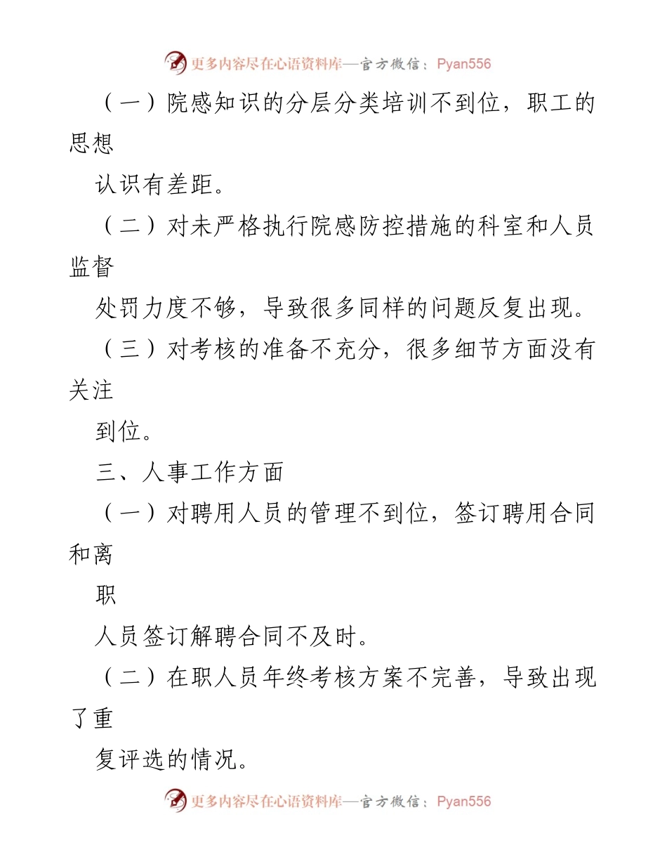 [工作总结] 医院管理 - XX医院2022年工作总结与2023年工作计划.docx_第2页
