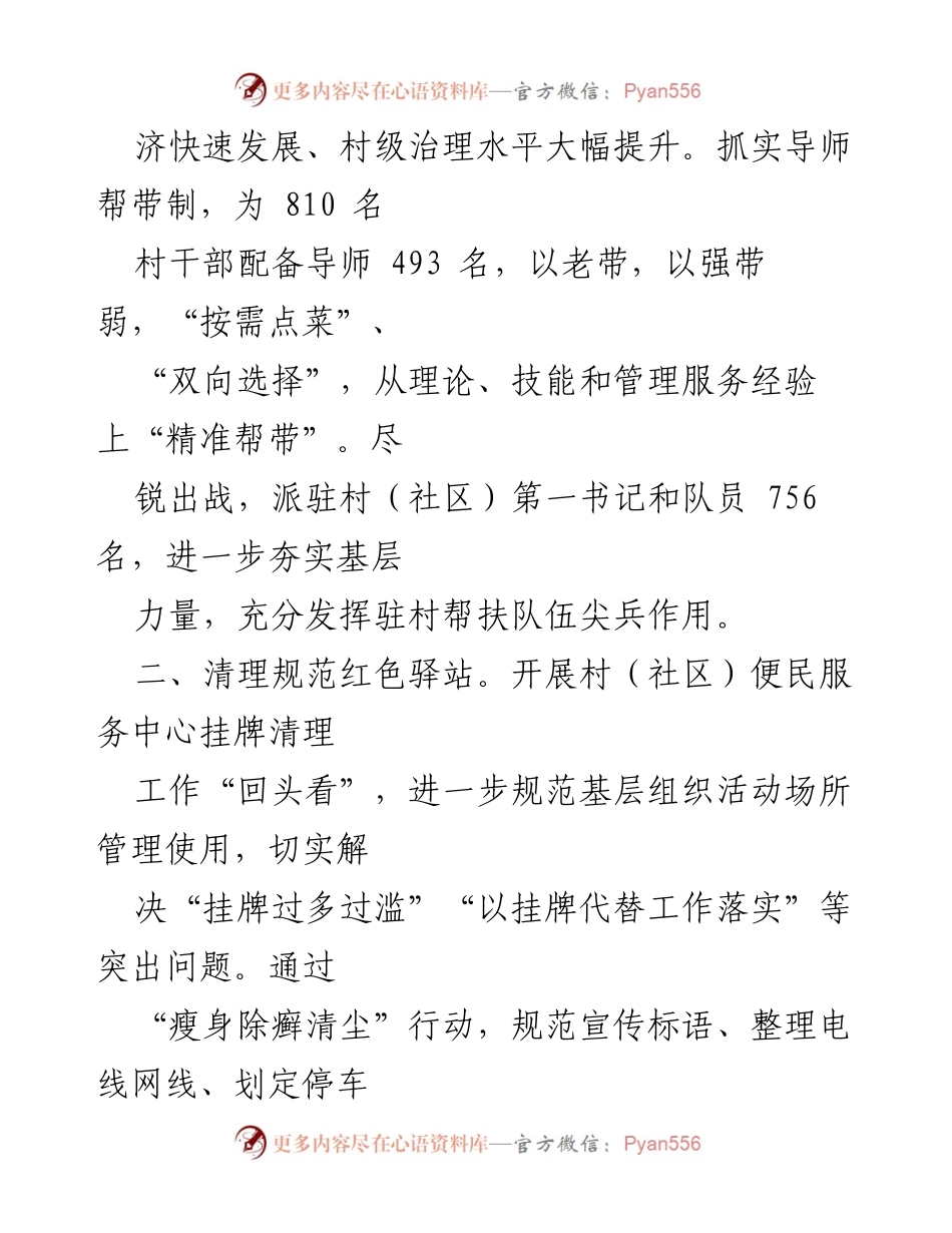 [工作总结] 基层党建提升 - __县基层党建提升工作经验总结.docx_第2页