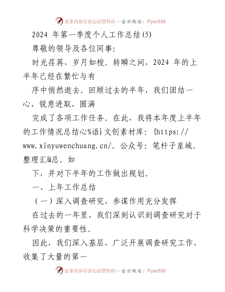 [工作总结] 半年总结会议 - 2024年上半年个人工作总结与下半年工作规划.docx_第1页