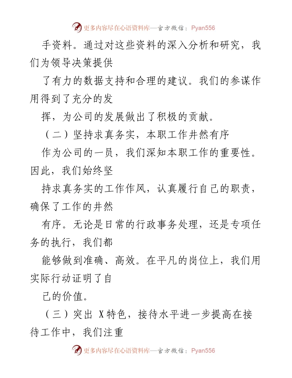 [工作总结] 半年总结会议 - 2024年上半年个人工作总结与下半年工作规划.docx_第2页