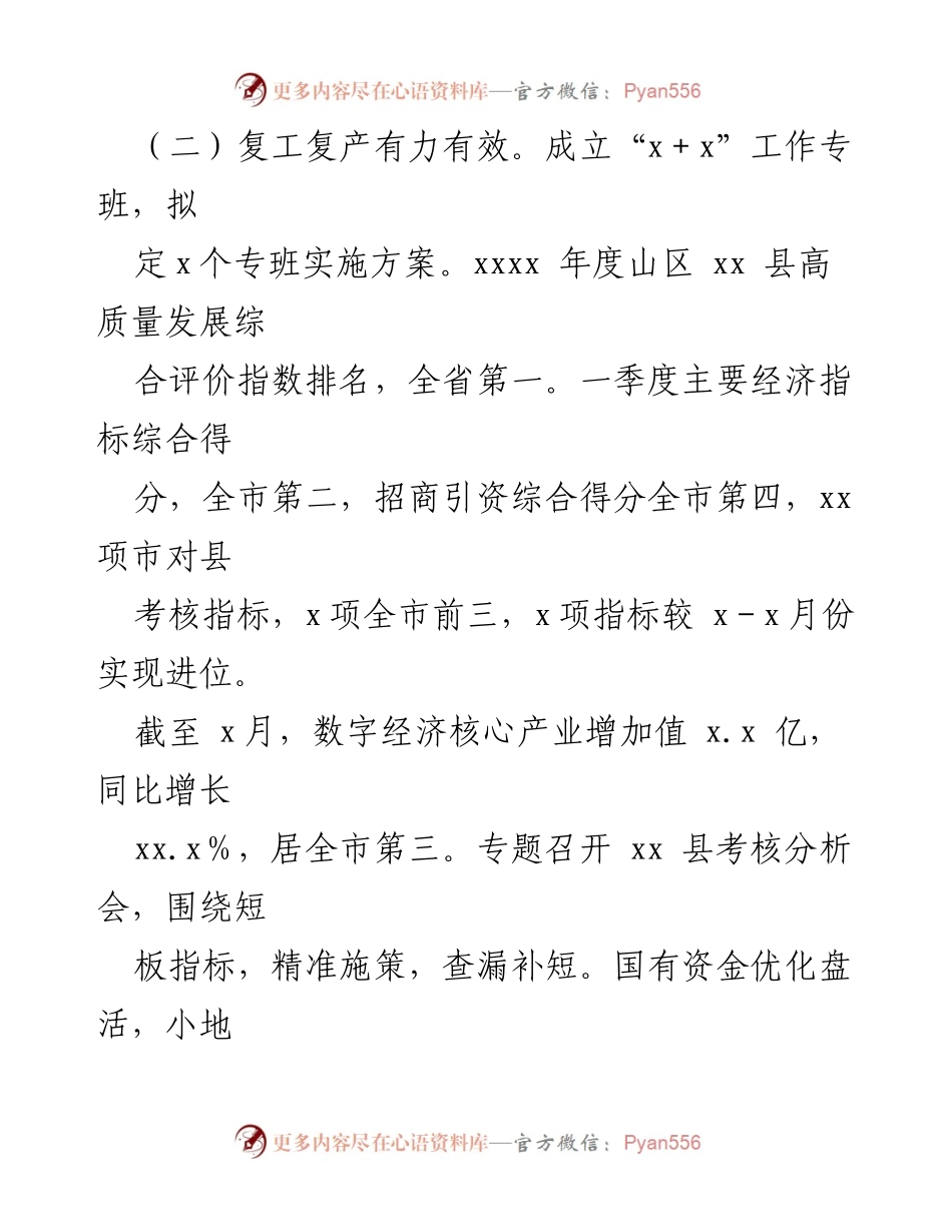 [工作总结] 县政府 - 2022年5月工作总结及6月工作安排.docx_第2页