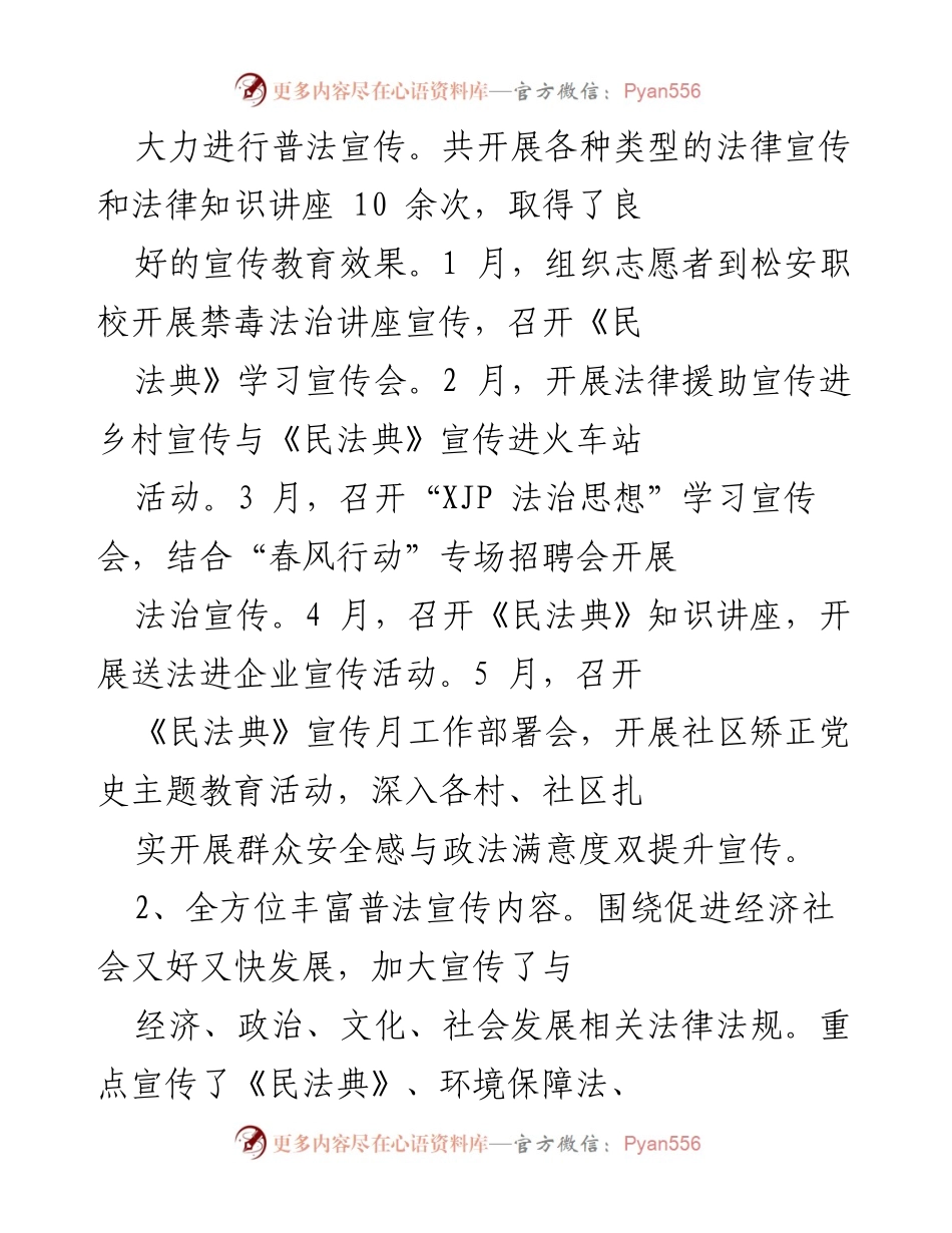 [工作总结] 司法所工作汇报 - 2022年上半年司法所工作总结与成效分析.docx_第2页