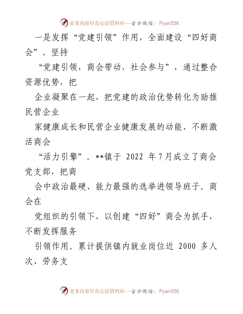 [工作总结] 基层治理 - 党建引领下的基层治理工作情况报告.docx_第2页