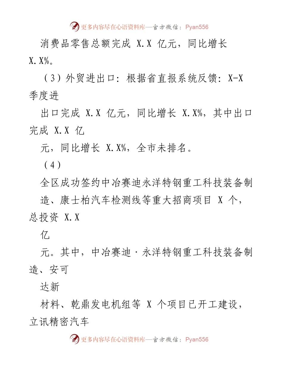[工作总结] 商务局年度工作 - 2022年商务局工作总结与2023年工作谋划.docx_第2页