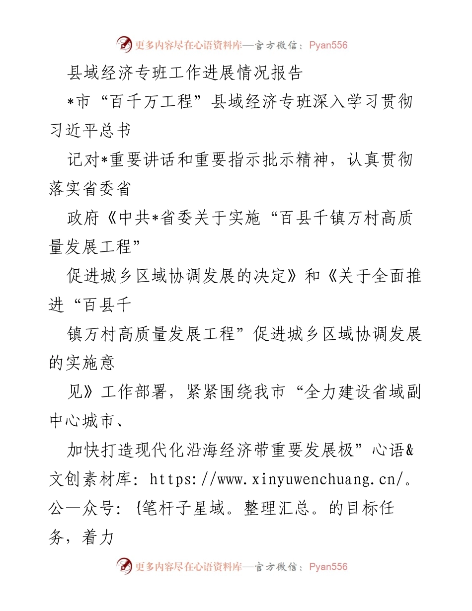 [工作总结] 县域经济专班 - 县域经济发展推进情况报告.docx_第1页