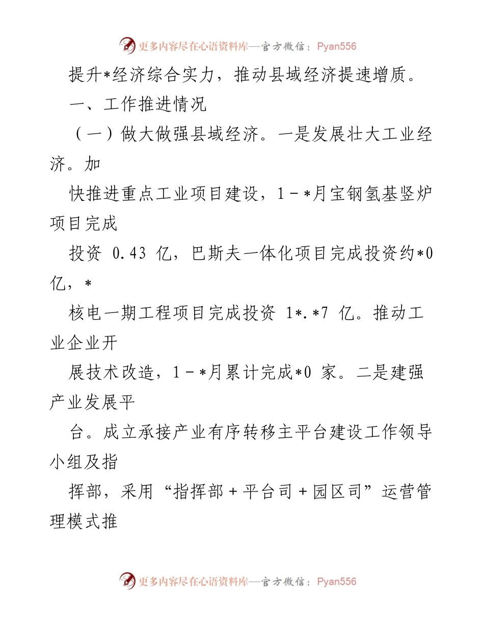 [工作总结] 县域经济专班 - 县域经济发展推进情况报告.docx_第2页