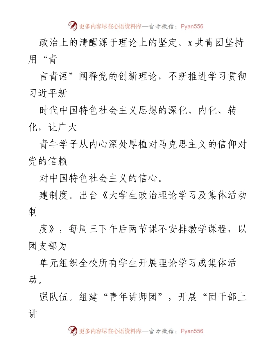 [工作总结] 大学团委 - 引领青年为强农兴农奋勇争先的五大举措.docx_第2页
