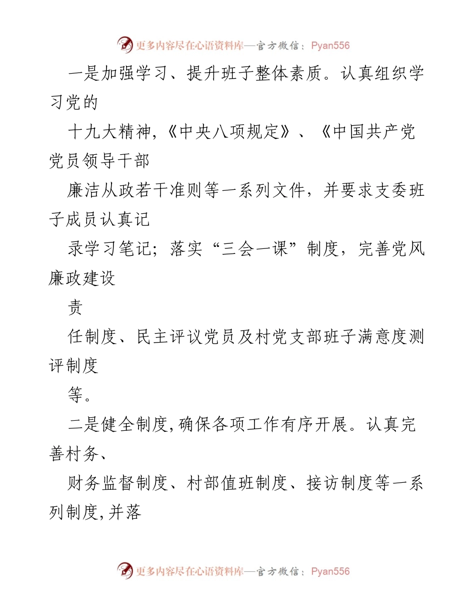 [工作总结] 基层党组织整改 - XX镇基层党组织整改工作总结.docx_第2页
