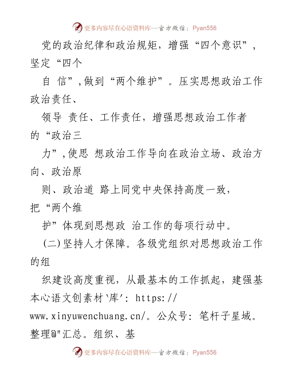 [工作总结] 国企思想政治工作 - 2024年国企思想政治工作情况报告.docx_第2页