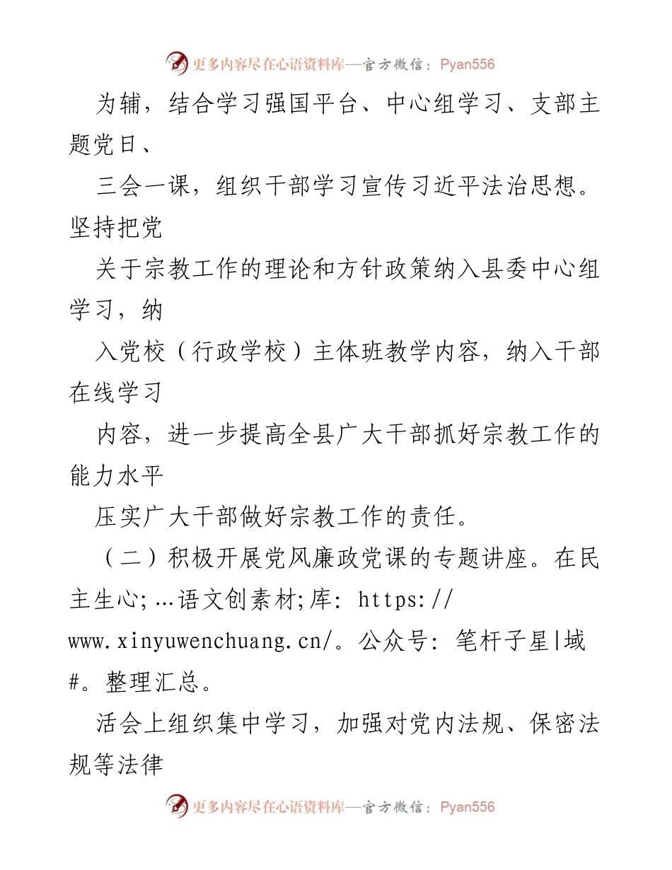 [工作总结] 县民宗局 - 2023 年法治建设工作总结.docx_第2页