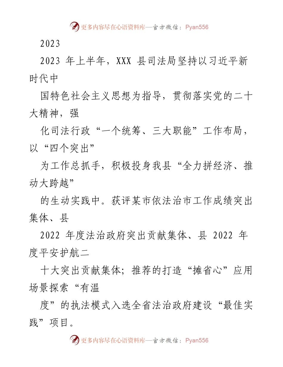 [工作总结] 司法局 - 2023年上半年法治建设与营商环境提升工作总结.docx_第1页