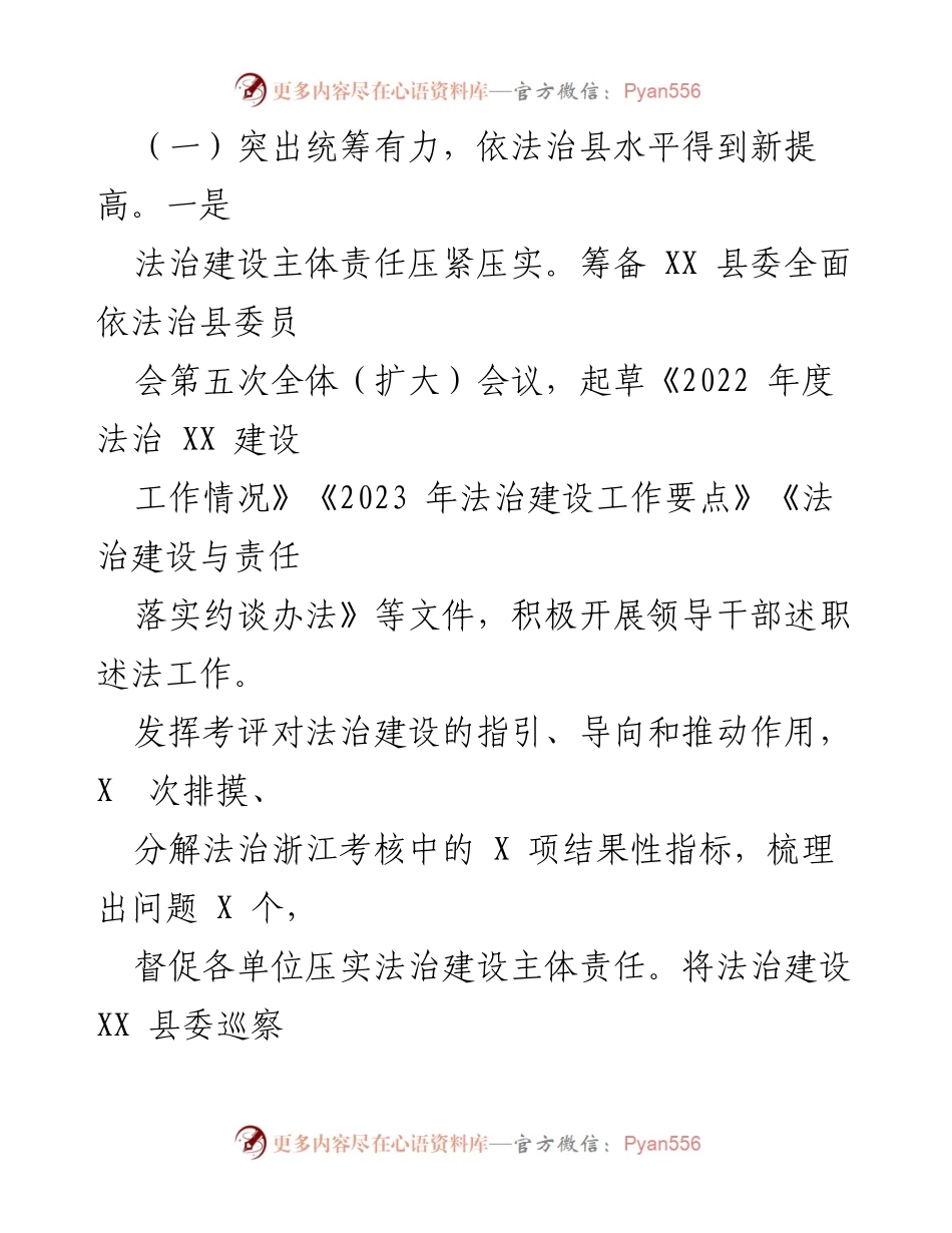 [工作总结] 司法局 - 2023年上半年法治建设与营商环境提升工作总结.docx_第2页