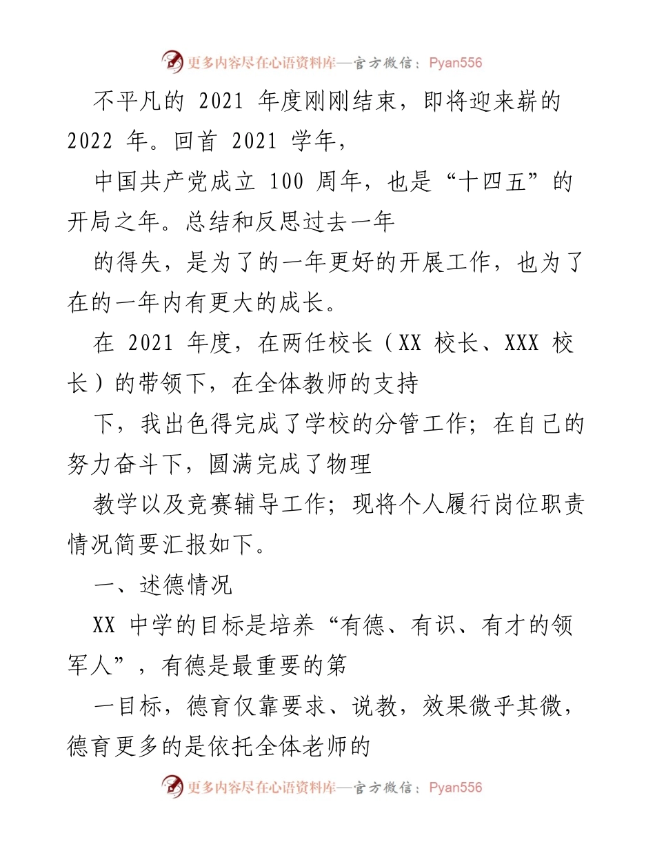 [工作总结] 学年总结 - 2021年度个人工作总结与反思.docx_第1页