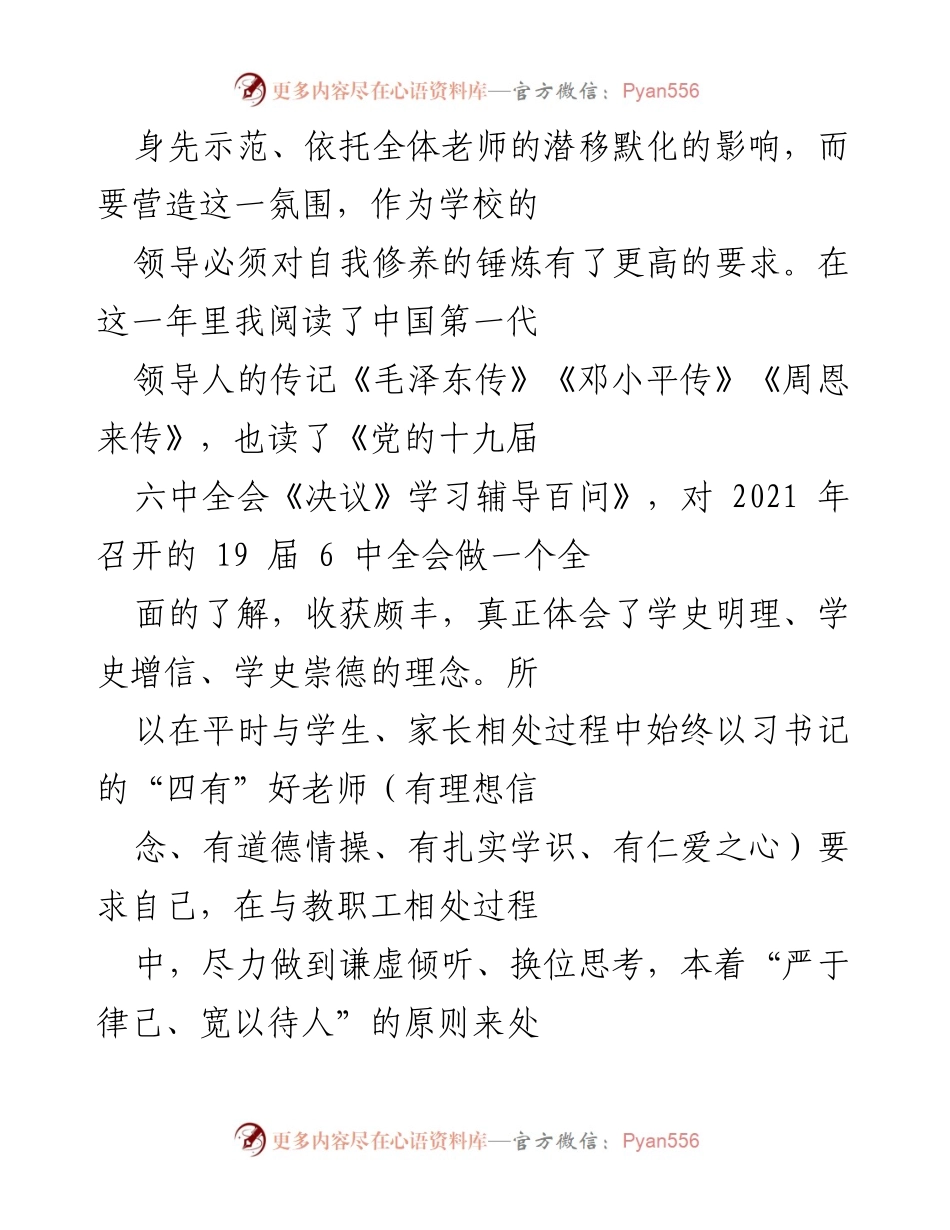 [工作总结] 学年总结 - 2021年度个人工作总结与反思.docx_第2页