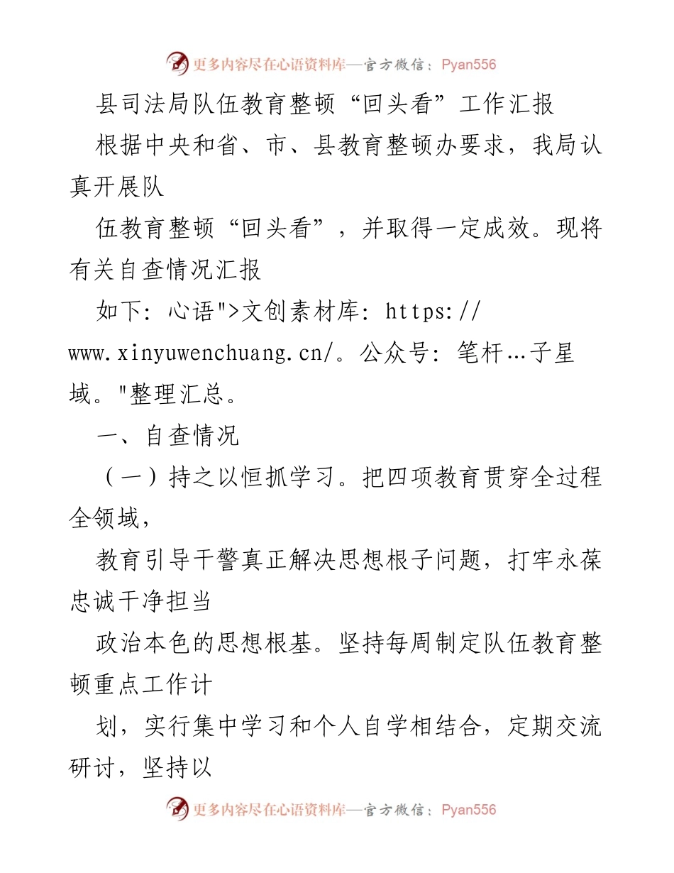 [工作总结] 司法局 - 队伍教育整顿“回头看”工作汇报.docx_第1页