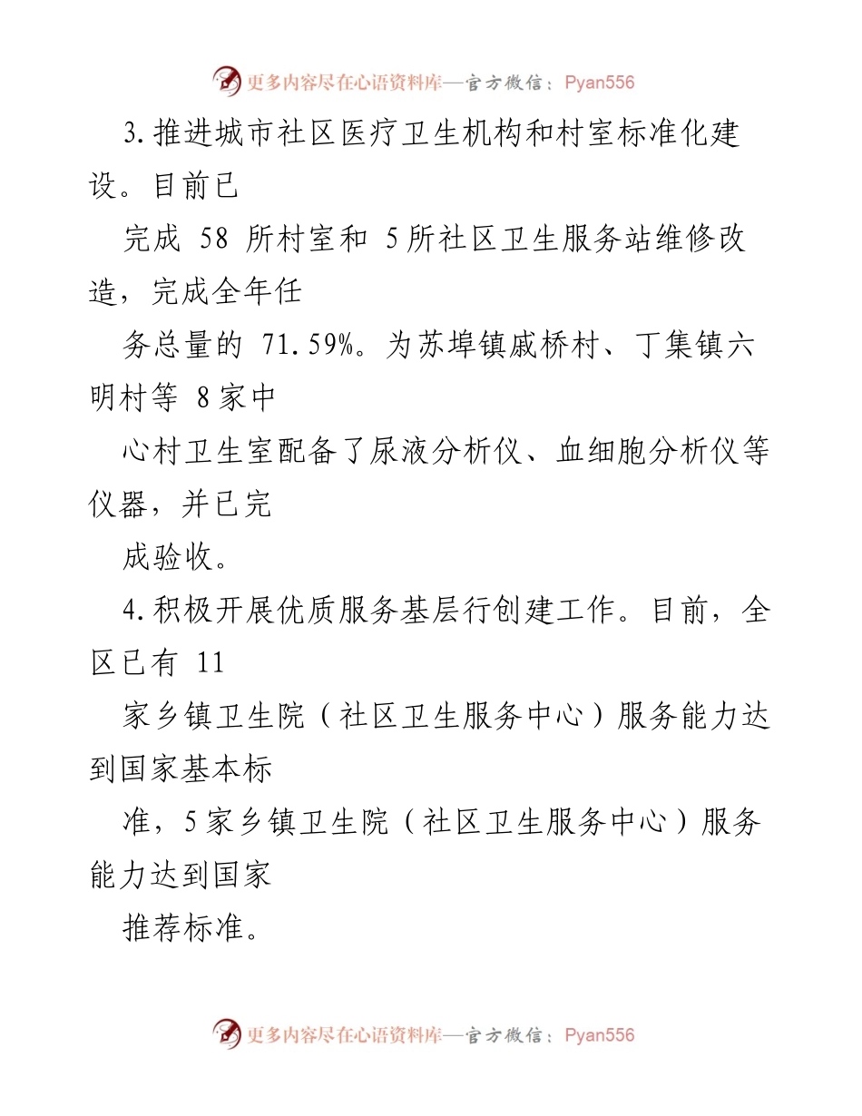 [工作总结] 卫生健康工作 - 2023年上半年卫健委工作总结与下半年安排.docx_第2页
