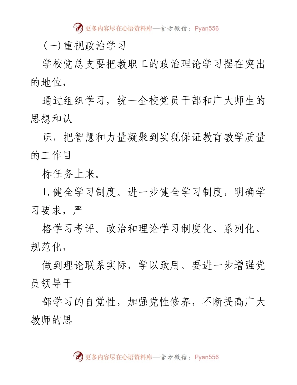 [工作总结] 学校党建工作 - 2023年学校党建工作计划总结.docx_第2页
